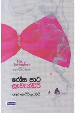 රෝස පාට ලැවැන්ඩර්