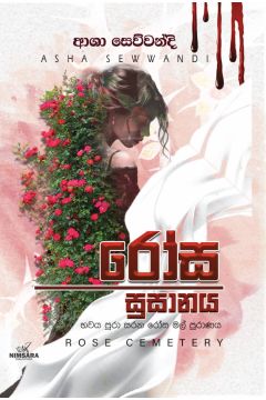 රෝස සුසානය 