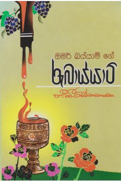 රුබාය්යාට්