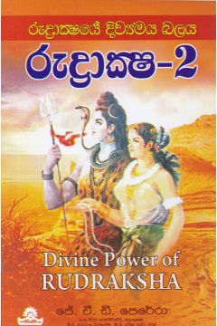 රුද්‍රාක්ෂ - 2