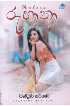 රුහානා