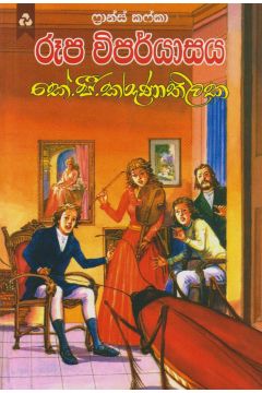 රූප විපර්යාසය