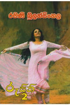 රුසිනි 2