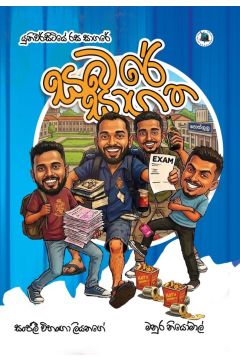 සබරේ සාගත
