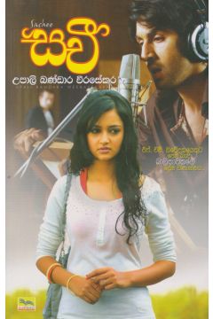 සචී