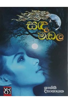 සඳ මඬල
