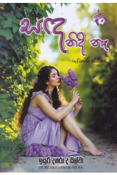 සඳ නිදි නෑ