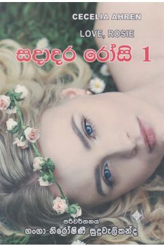 සදාදර රෝසි