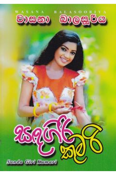සඳගිරි කුමරි