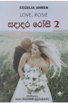 සදාදර රෝසි - 2
