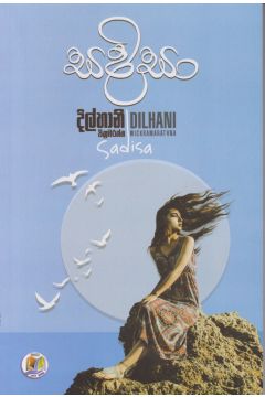 සදිසා   