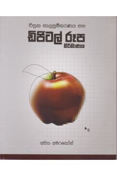 ඩිජිටල් රූප නිර්මාණය