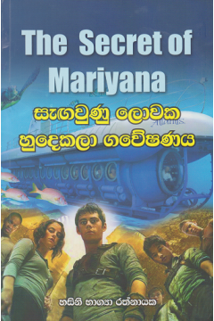 සැඟවුණු ලොවක හුදෙකලා ගවේෂණය