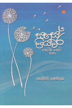 සහස් පියවර