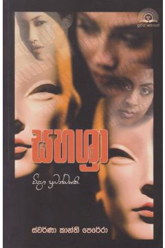 සහශ්‍රා