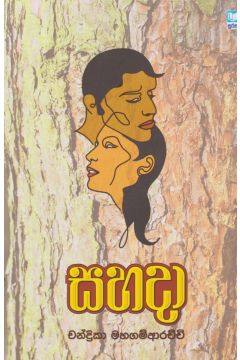 සහදා  