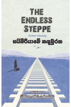 සයිබීරියාවේ කඳවුරක