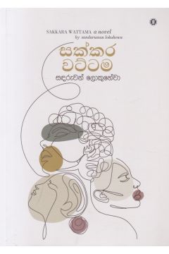 සක්කර වට්ටම