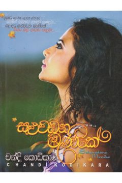 සළුවඩන මැණිකේ