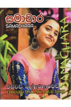 සමාචාර 