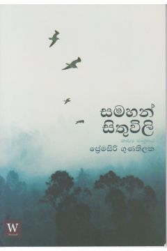 සමහන් සිතුවිලි