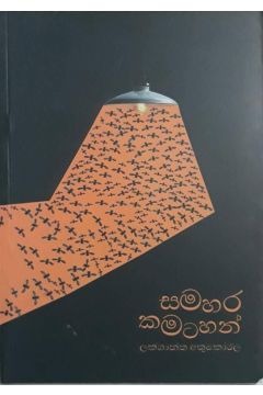 සමහර කමටහන්