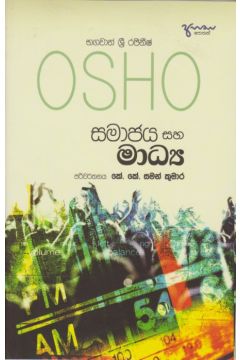 සමාජය සහ මාධ්‍ය