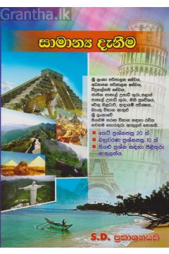 සාමාන්‍ය දැනීම