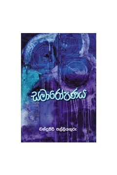සමාරෝපණය