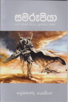 සමරූපියා