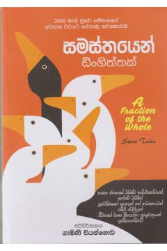 සමස්තයෙන් ඩිංගිත්තක්