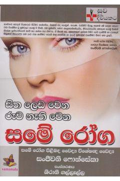 සමේ රෝග 