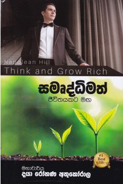  සමෘද්ධිමත් ජීවිතයකට මඟ