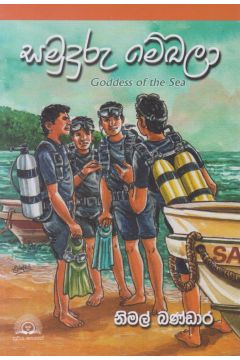 සමුදුරු මේඛලා