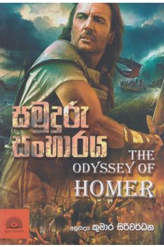 සමුදුරු සංහාරය 
