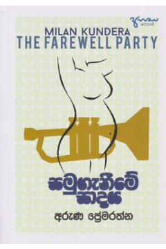 සමුගැනීමේ සාදය 