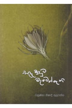 සඳ මුදුව මැවෙන්නැති 