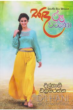 සඳ රූ වරුණා