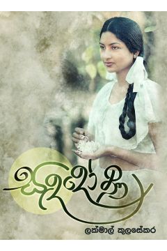 සඳදෝණි