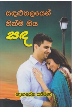 සඳළුතලයෙන් නික්ම ගිය සඳ
