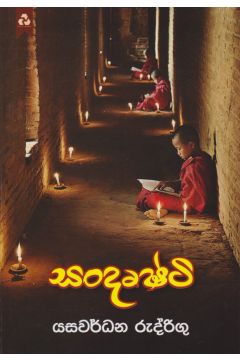 සංදෘෂ්ටි