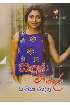 සඳුන් ගින්දර