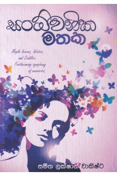 සංධ්වනික මතක