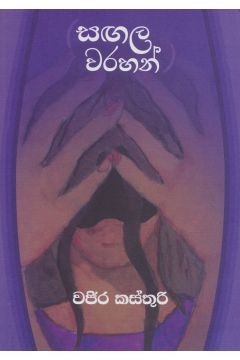 සඟල වරහන්