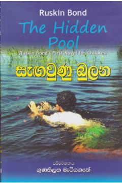 සැඟවුණු බුලන 