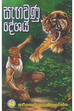 සැඟවුණු දේශය