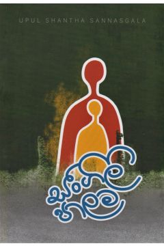සංගිලි පාලම
