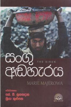 සංගු අඬහැරය