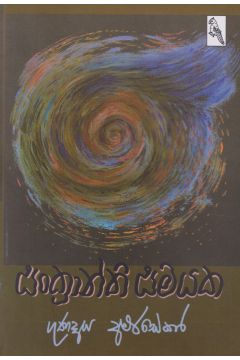 සංක්‍රාන්ති සමයක