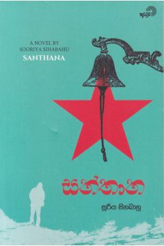 සන්තාන
